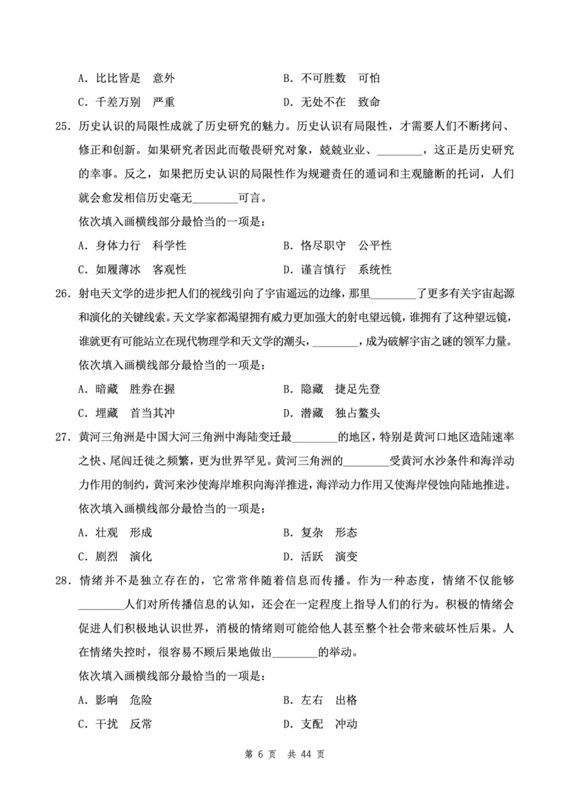 四海24下半年2期套题班《行测6》（地市）_2026考公资料_花生十三合集_套题班2025花生行测+飞扬申论套题⭐⭐_行测套题2025花生十三国考套卷班二期_行测套题2-地市试卷