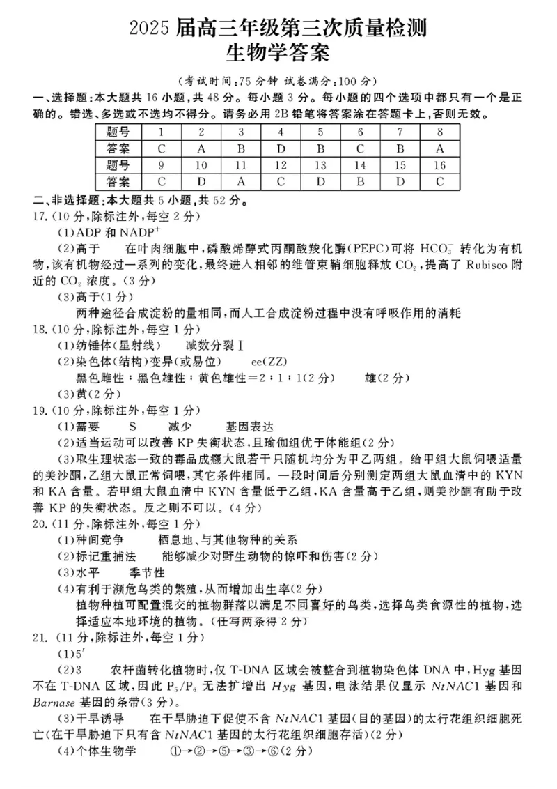 生物答案_2025年5月_0501河南省开封市2025届高三下学期第三次质量检测（全科）_河南省开封市2025届高三年级第三次质量检测生物