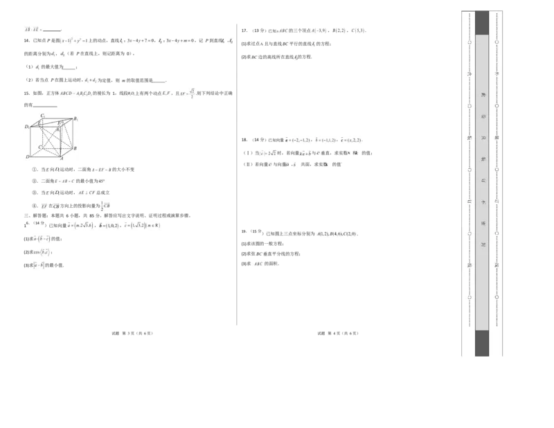 高二数学上学期第一次月考02（范围：立体几何与空间向量直线与圆）高二数学第一次月考卷02测试范围：人教A版2019必修第一册第一章~第二章（考试版A3）(1)_1多考区联考
