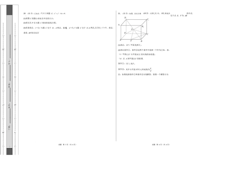 高二数学上学期第一次月考02（范围：立体几何与空间向量直线与圆）高二数学第一次月考卷02测试范围：人教A版2019必修第一册第一章~第二章（考试版A3）(1)_1多考区联考