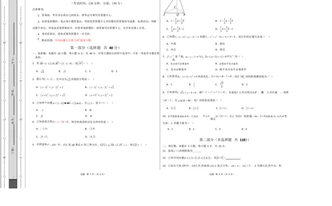 高二数学上学期第一次月考02（范围：立体几何与空间向量直线与圆）高二数学第一次月考卷02测试范围：人教A版2019必修第一册第一章~第二章（考试版A3）(1)_1多考区联考