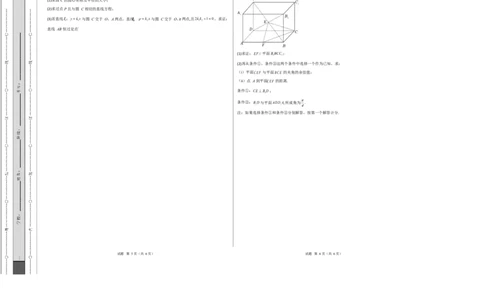 高二数学上学期第一次月考02（范围：立体几何与空间向量直线与圆）高二数学第一次月考卷02测试范围：人教A版2019必修第一册第一章~第二章（考试版A3）(1)_1多考区联考