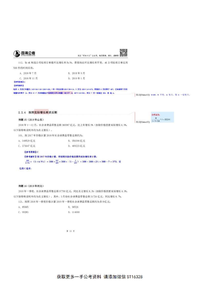 四海25上半年-资料分析第三讲-随堂笔记_2026考公资料_花生十三合集_旗舰班-省考2025花生十三省考系统班（花生行测+飞扬申论）⭐_行测2025花生省考系统班_01.资料分析_笔记