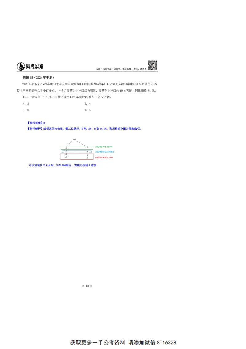 四海25上半年-资料分析第三讲-随堂笔记_2026考公资料_花生十三合集_旗舰班-省考2025花生十三省考系统班（花生行测+飞扬申论）⭐_行测2025花生省考系统班_01.资料分析_笔记