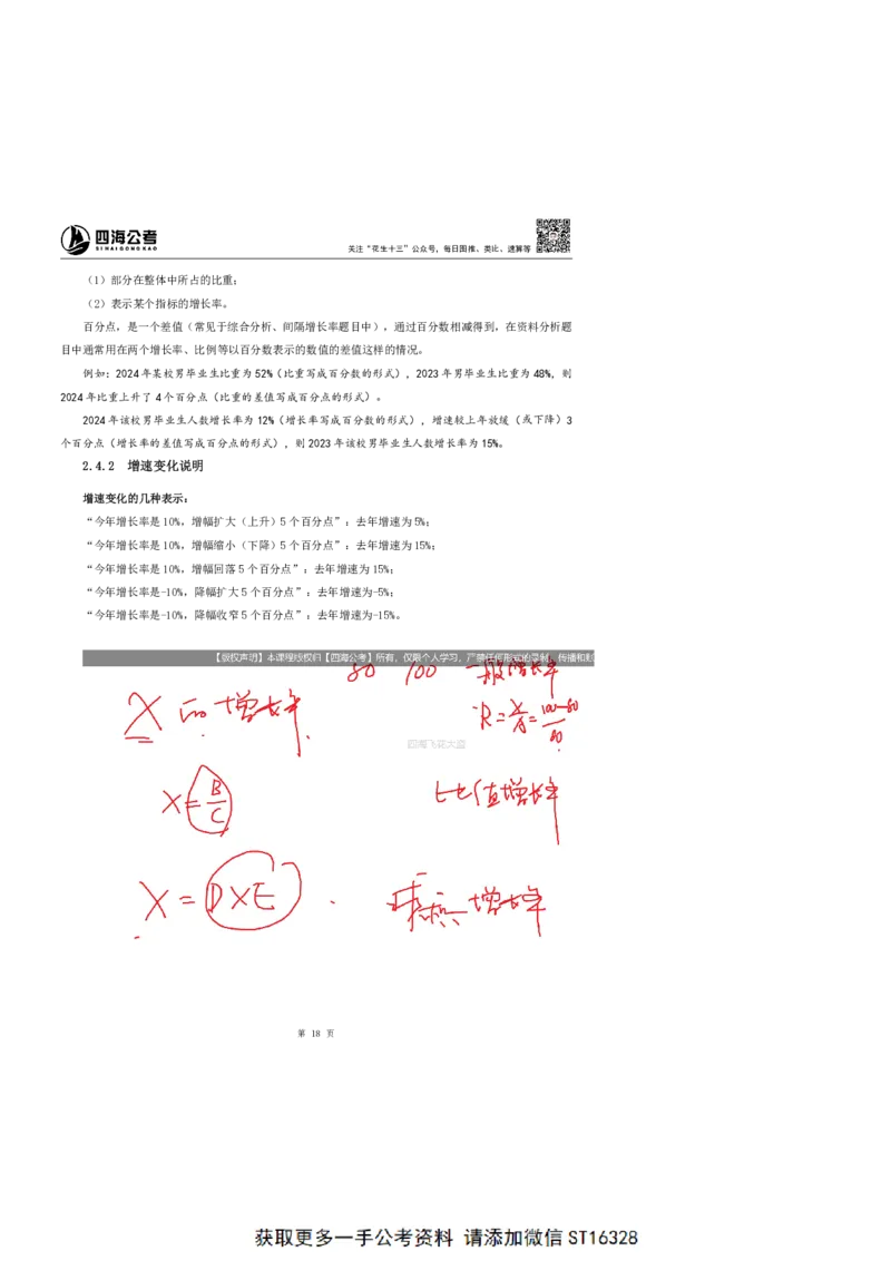 四海25上半年-资料分析第三讲-随堂笔记_2026考公资料_花生十三合集_旗舰班-省考2025花生十三省考系统班（花生行测+飞扬申论）⭐_行测2025花生省考系统班_01.资料分析_笔记