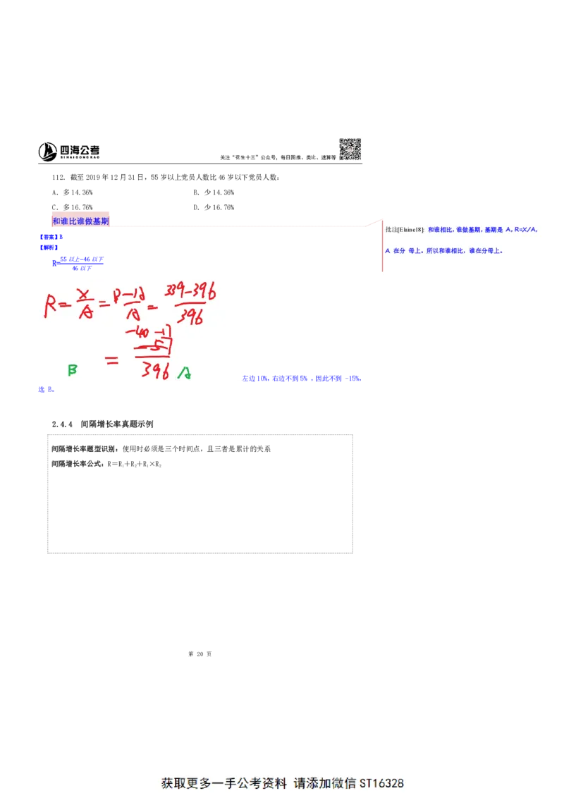 四海25上半年-资料分析第三讲-随堂笔记_2026考公资料_花生十三合集_旗舰班-省考2025花生十三省考系统班（花生行测+飞扬申论）⭐_行测2025花生省考系统班_01.资料分析_笔记