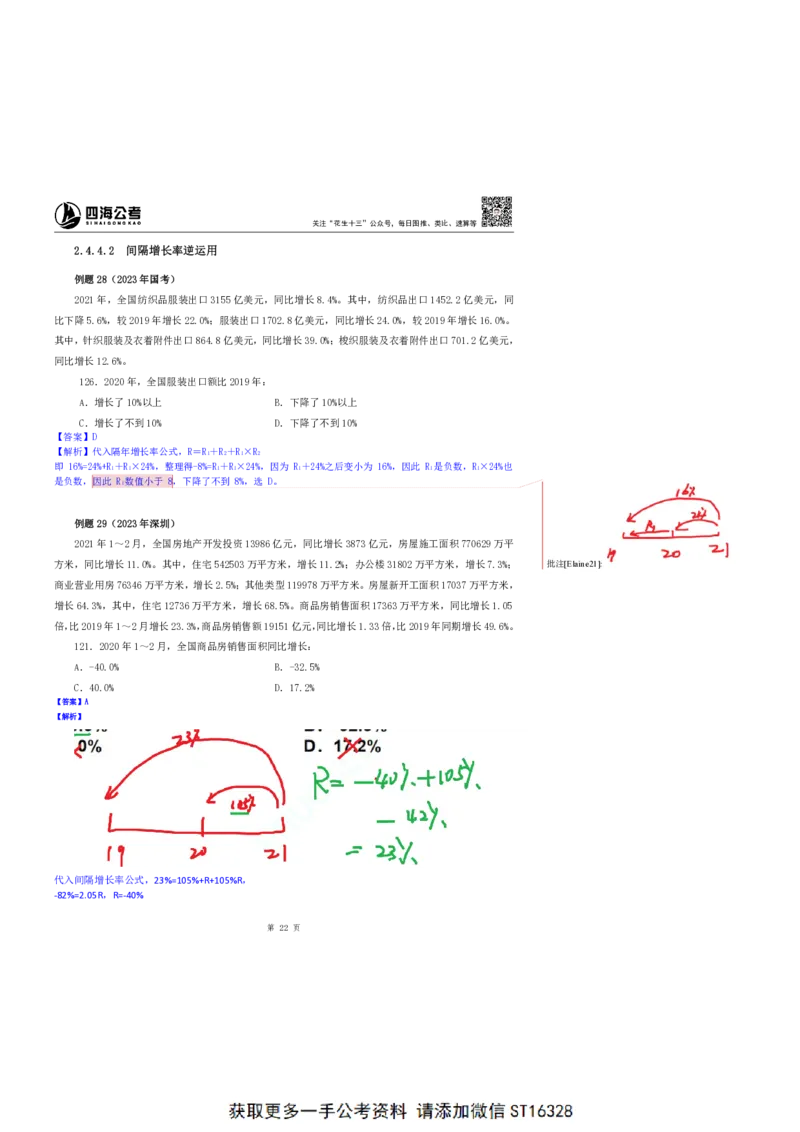 四海25上半年-资料分析第三讲-随堂笔记_2026考公资料_花生十三合集_旗舰班-省考2025花生十三省考系统班（花生行测+飞扬申论）⭐_行测2025花生省考系统班_01.资料分析_笔记