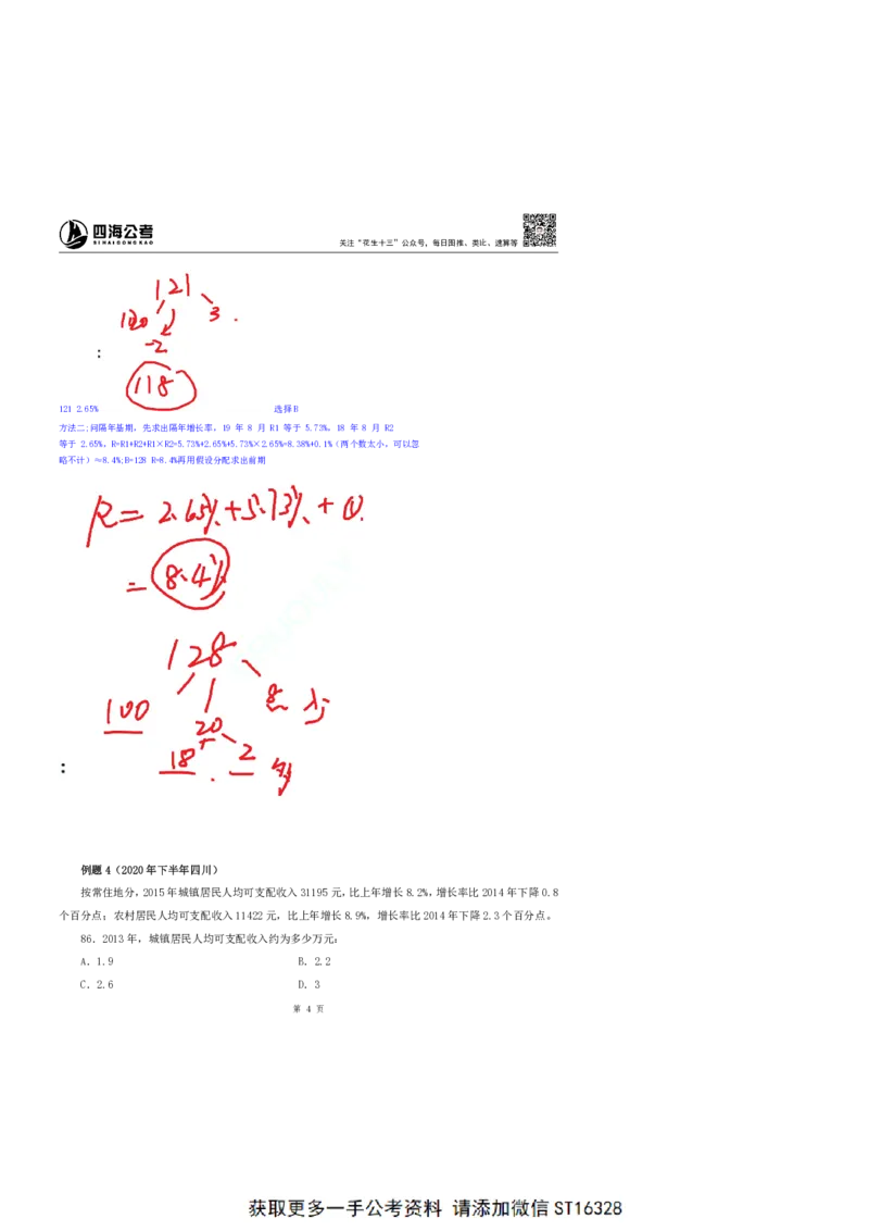 四海25上半年-资料分析第三讲-随堂笔记_2026考公资料_花生十三合集_旗舰班-省考2025花生十三省考系统班（花生行测+飞扬申论）⭐_行测2025花生省考系统班_01.资料分析_笔记