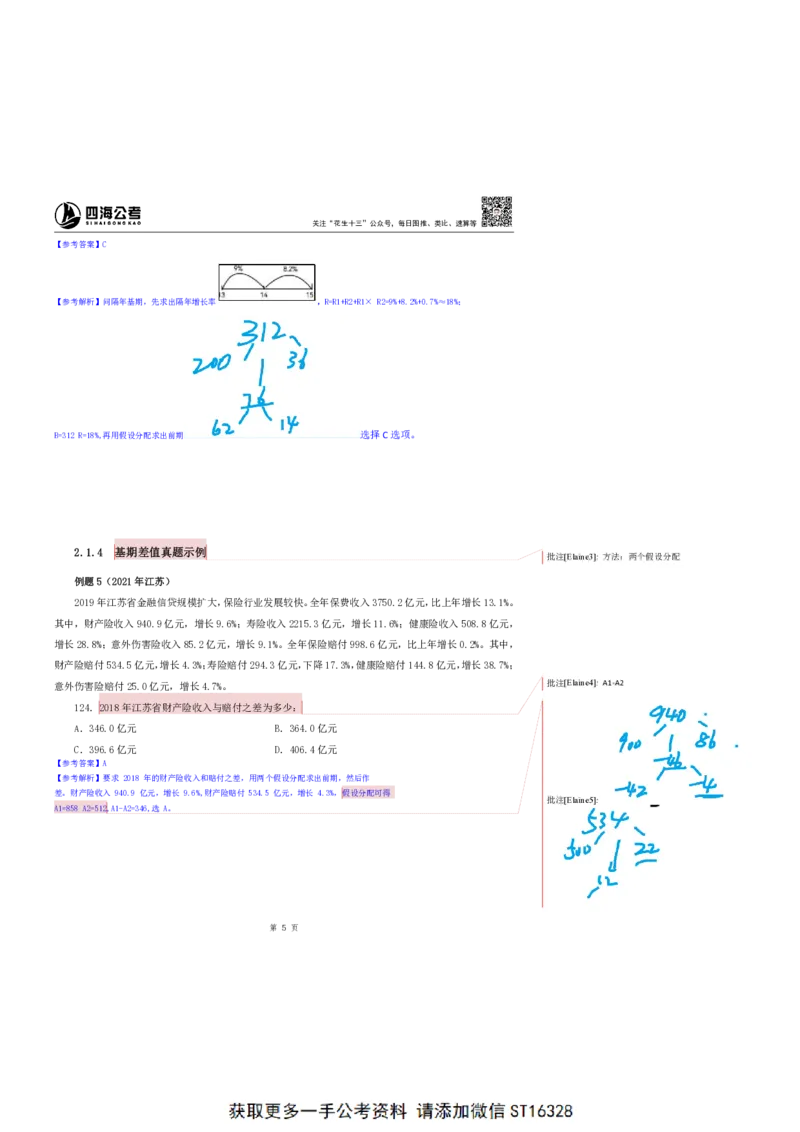 四海25上半年-资料分析第三讲-随堂笔记_2026考公资料_花生十三合集_旗舰班-省考2025花生十三省考系统班（花生行测+飞扬申论）⭐_行测2025花生省考系统班_01.资料分析_笔记