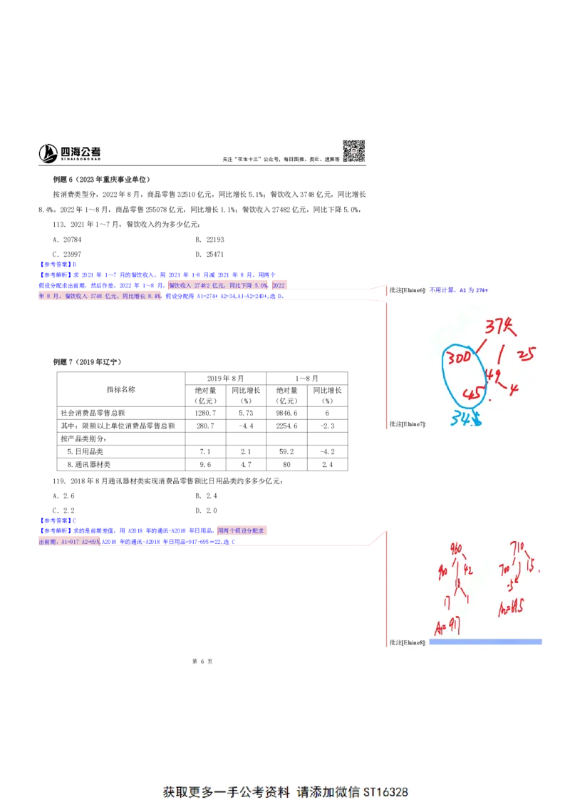 四海25上半年-资料分析第三讲-随堂笔记_2026考公资料_花生十三合集_旗舰班-省考2025花生十三省考系统班（花生行测+飞扬申论）⭐_行测2025花生省考系统班_01.资料分析_笔记