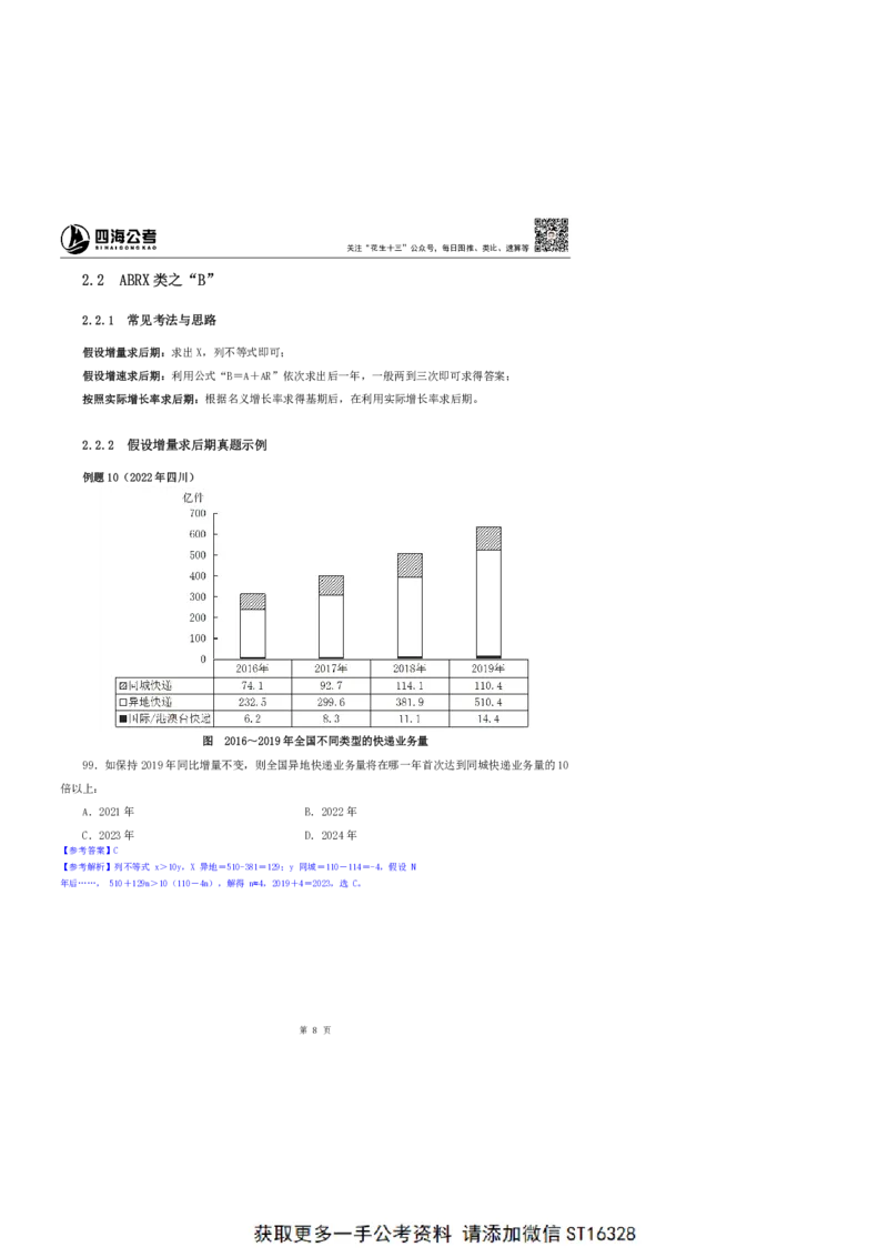 四海25上半年-资料分析第三讲-随堂笔记_2026考公资料_花生十三合集_旗舰班-省考2025花生十三省考系统班（花生行测+飞扬申论）⭐_行测2025花生省考系统班_01.资料分析_笔记