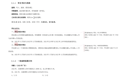 四海25上半年-资料分析第三讲-随堂笔记_2026考公资料_花生十三合集_旗舰班-省考2025花生十三省考系统班（花生行测+飞扬申论）⭐_行测2025花生省考系统班_01.资料分析_笔记