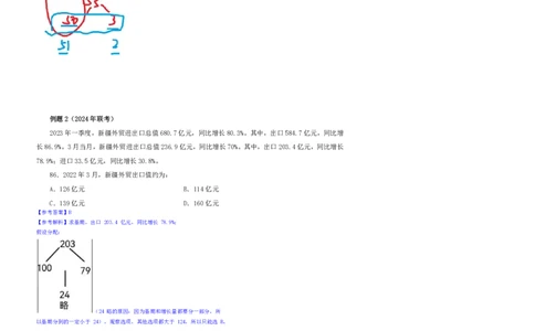 四海25上半年-资料分析第三讲-随堂笔记_2026考公资料_花生十三合集_旗舰班-省考2025花生十三省考系统班（花生行测+飞扬申论）⭐_行测2025花生省考系统班_01.资料分析_笔记