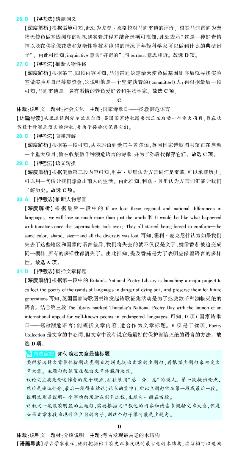 1_2024高考押题卷_42024理想树全系列_2024（理想树）系列_（全国版）2024《高考必刷卷&middot;押题卷》英语_2024高考必刷卷押题卷英语全国版图书答案
