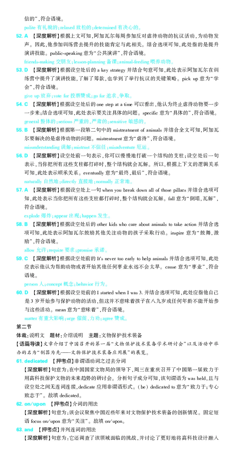 1_2024高考押题卷_42024理想树全系列_2024（理想树）系列_（全国版）2024《高考必刷卷&middot;押题卷》英语_2024高考必刷卷押题卷英语全国版图书答案