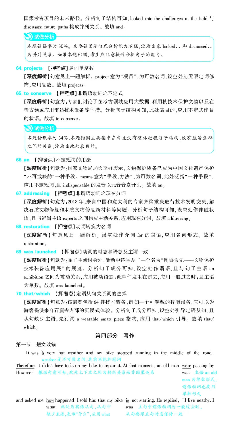 1_2024高考押题卷_42024理想树全系列_2024（理想树）系列_（全国版）2024《高考必刷卷&middot;押题卷》英语_2024高考必刷卷押题卷英语全国版图书答案