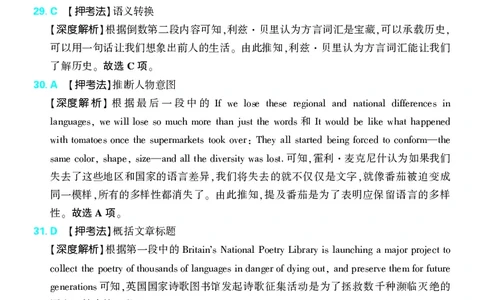 1_2024高考押题卷_42024理想树全系列_2024（理想树）系列_（全国版）2024《高考必刷卷&middot;押题卷》英语_2024高考必刷卷押题卷英语全国版图书答案