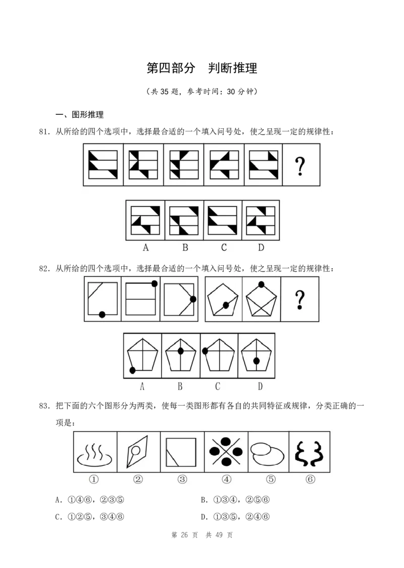 副省（3）四海25下半年2期套题班《行测》_2026考公资料_（01）花生十三_03套题班2026年花生十三行测申论套题二期_题本_行测-副省级