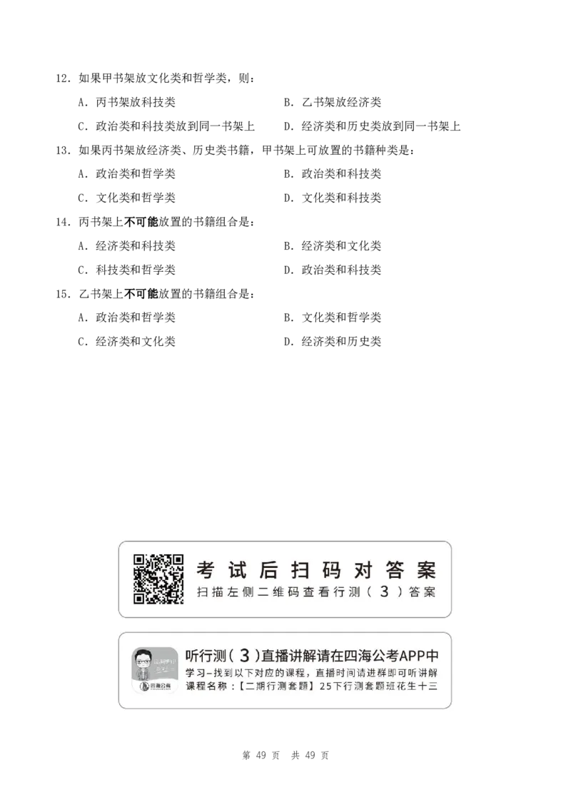 副省（3）四海25下半年2期套题班《行测》_2026考公资料_（01）花生十三_03套题班2026年花生十三行测申论套题二期_题本_行测-副省级