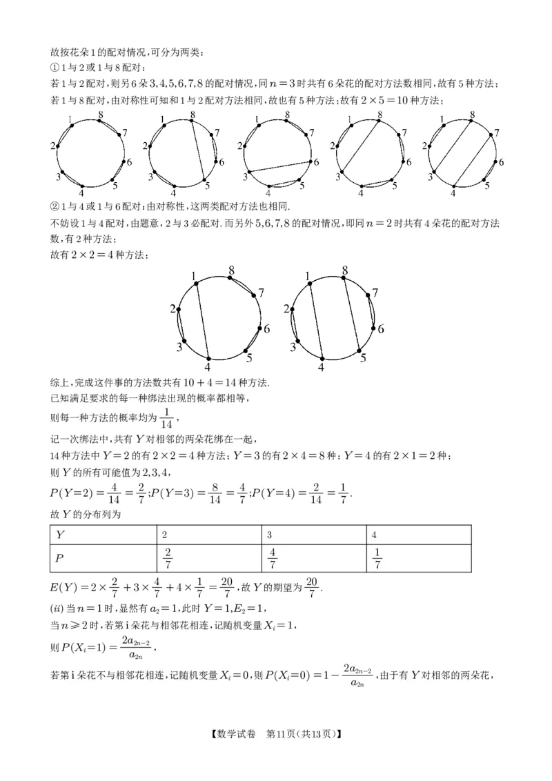湖南省雅礼中学2025届高三月考（六）数学+答案_2025年2月_250206湖南省长沙市雅礼中学2025届高三月考试卷（六）