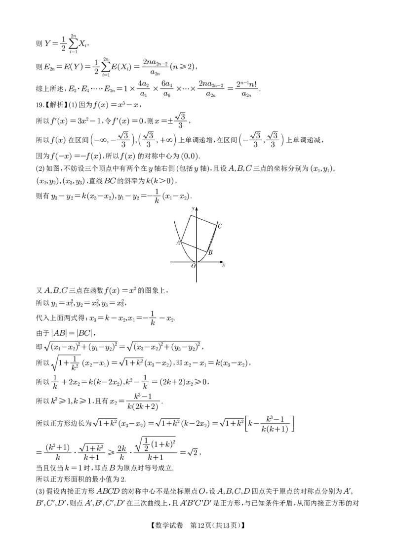 湖南省雅礼中学2025届高三月考（六）数学+答案_2025年2月_250206湖南省长沙市雅礼中学2025届高三月考试卷（六）