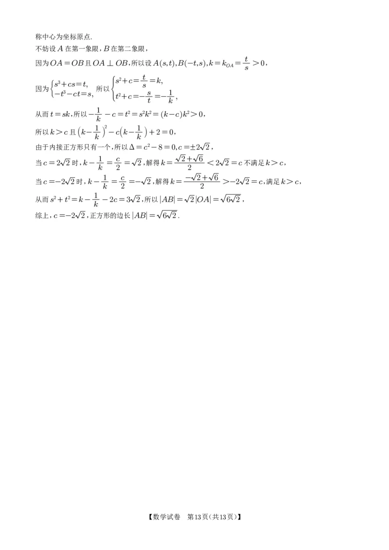 湖南省雅礼中学2025届高三月考（六）数学+答案_2025年2月_250206湖南省长沙市雅礼中学2025届高三月考试卷（六）