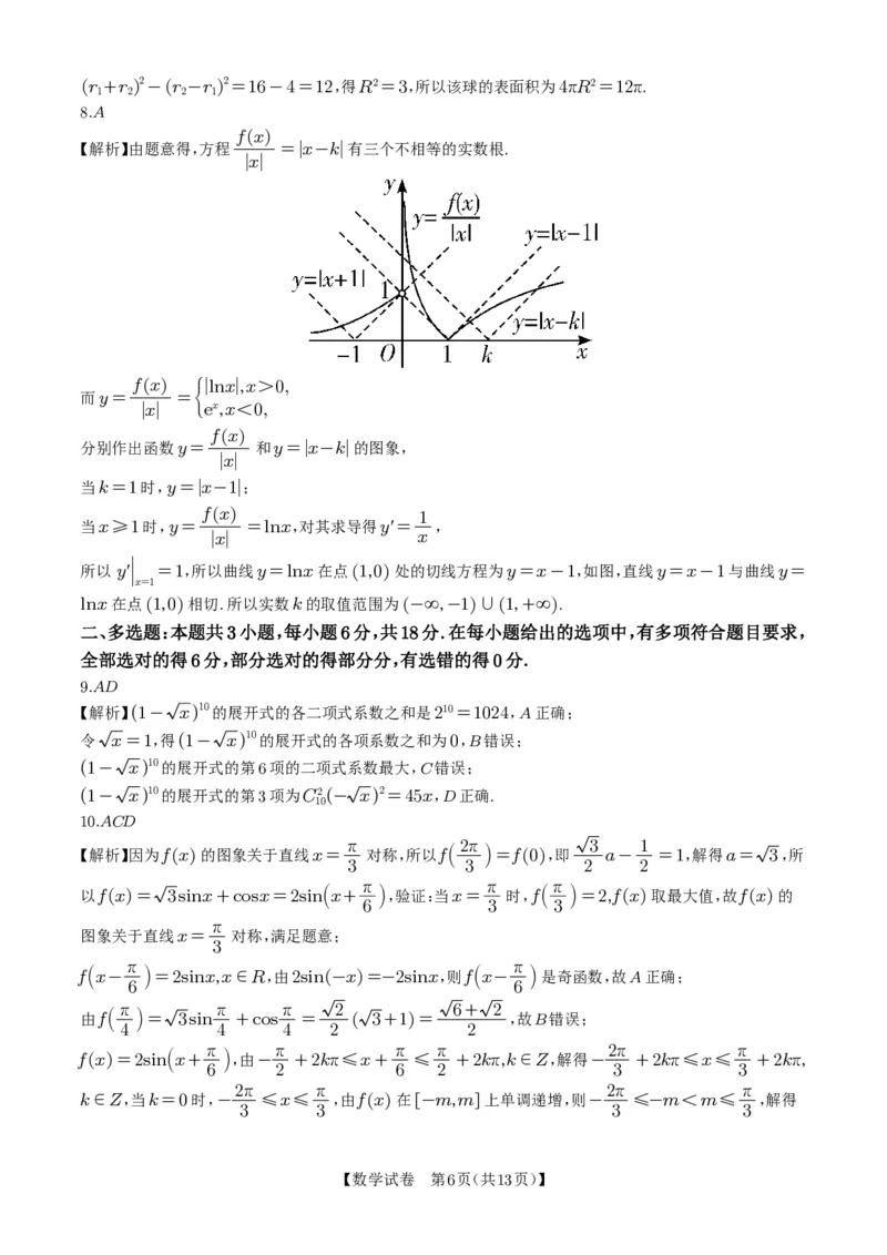 湖南省雅礼中学2025届高三月考（六）数学+答案_2025年2月_250206湖南省长沙市雅礼中学2025届高三月考试卷（六）