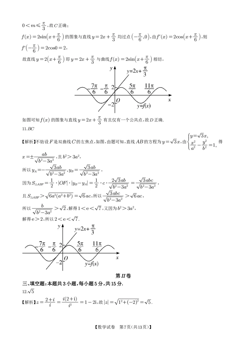 湖南省雅礼中学2025届高三月考（六）数学+答案_2025年2月_250206湖南省长沙市雅礼中学2025届高三月考试卷（六）