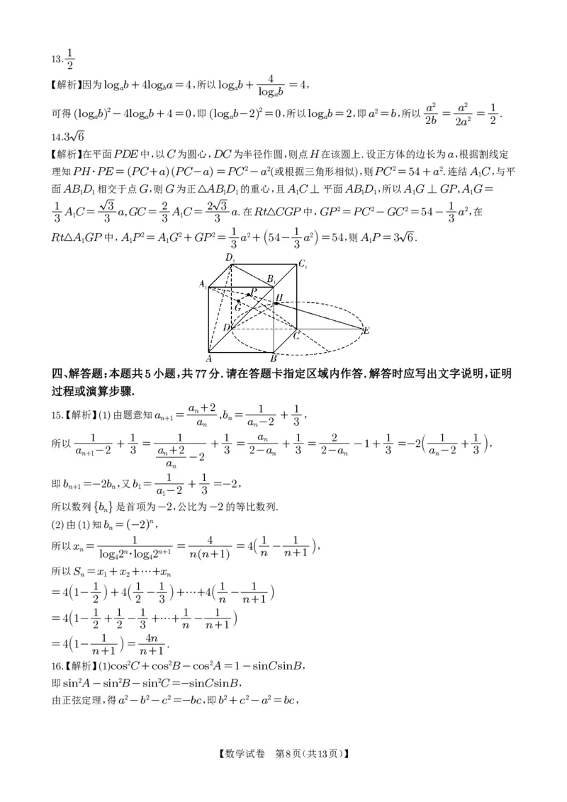 湖南省雅礼中学2025届高三月考（六）数学+答案_2025年2月_250206湖南省长沙市雅礼中学2025届高三月考试卷（六）