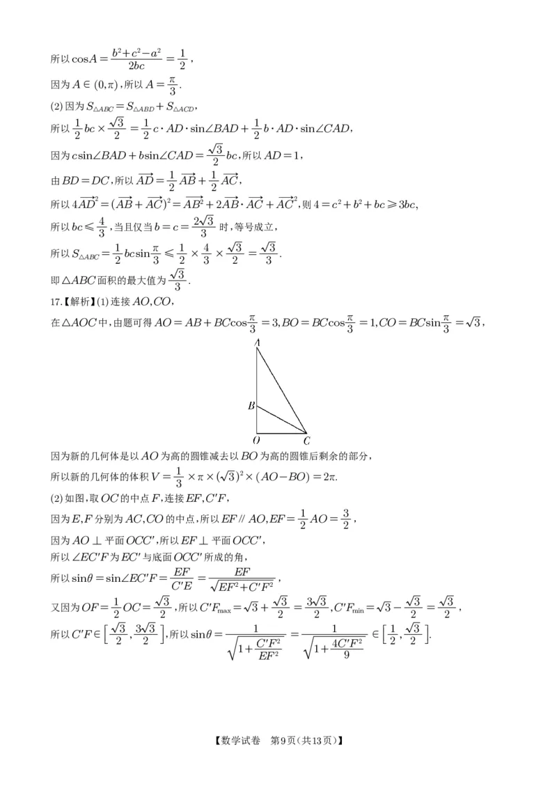 湖南省雅礼中学2025届高三月考（六）数学+答案_2025年2月_250206湖南省长沙市雅礼中学2025届高三月考试卷（六）