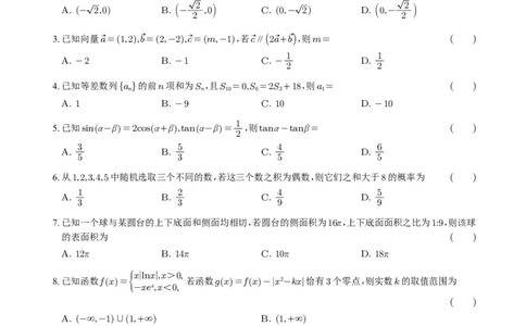 湖南省雅礼中学2025届高三月考（六）数学+答案_2025年2月_250206湖南省长沙市雅礼中学2025届高三月考试卷（六）