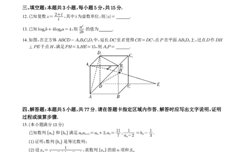 湖南省雅礼中学2025届高三月考（六）数学+答案_2025年2月_250206湖南省长沙市雅礼中学2025届高三月考试卷（六）