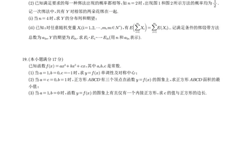 湖南省雅礼中学2025届高三月考（六）数学+答案_2025年2月_250206湖南省长沙市雅礼中学2025届高三月考试卷（六）