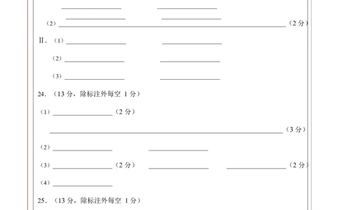 高二生物上学期第一次月考（安徽专用）（答题卡）_1多考区联考试卷_2510142025-2026学年高二生物上学期第一次月考试题_2025-2026学年高二生物上学期第一次月考（安徽专用）Word版含解析