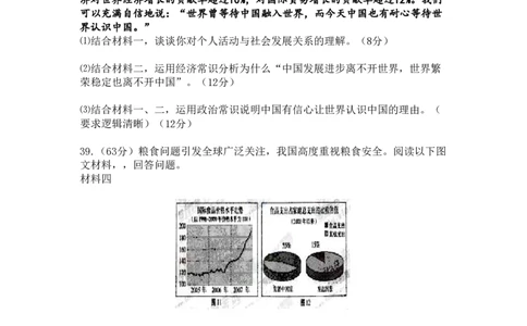 2008年高考政治试卷（天津）（解析卷）_政治历年高考真题_新&middot;PDF版2008-2025&middot;高考政治真题_政治（按年份分类）2008-2025_2008&middot;政治高考真题