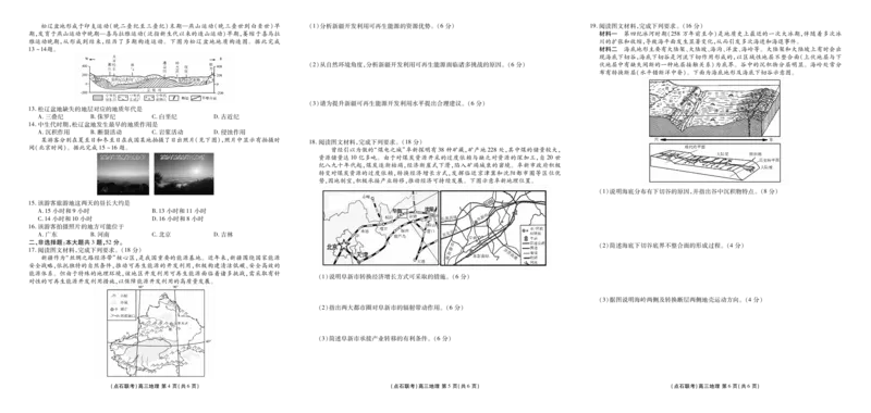 点石联考2025-2026学年度上学期高三年级9月份联合考试地理（A版）_2025年9月_250907点石联考2025-2026学年度上学期高三年级9月份联合考试（全科）