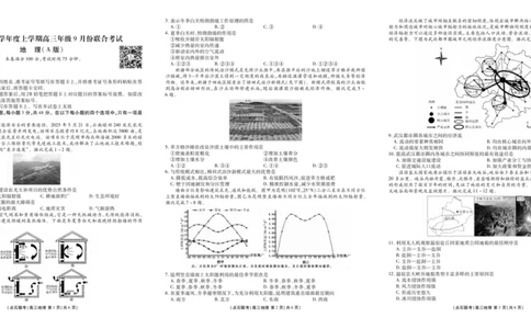 点石联考2025-2026学年度上学期高三年级9月份联合考试地理（A版）_2025年9月_250907点石联考2025-2026学年度上学期高三年级9月份联合考试（全科）