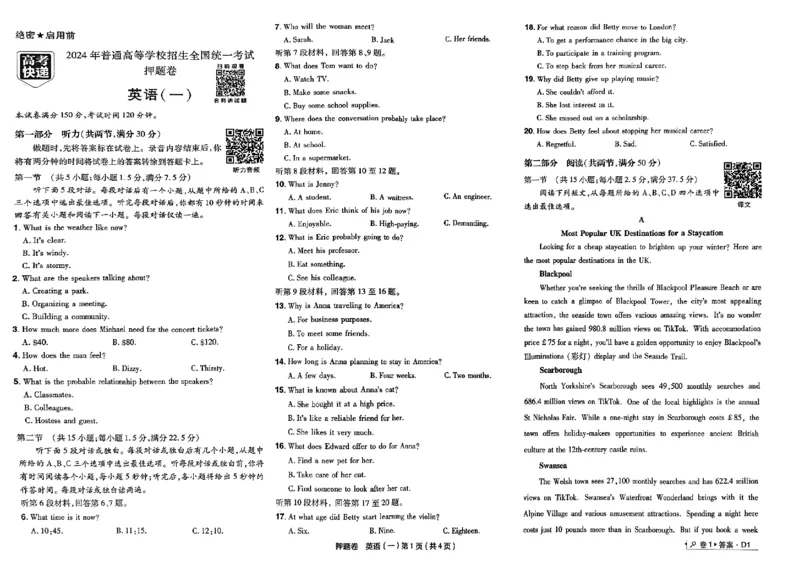 万向思维英语英语试卷合集_2024高考押题卷_112024高考快递全系列_（新高考）《万向思维&middot;高考快递高考押题卷》8套_万向思维&middot;高考快递高考押题卷8套英语