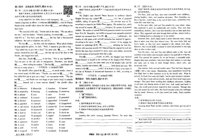 万向思维英语英语试卷合集_2024高考押题卷_112024高考快递全系列_（新高考）《万向思维&middot;高考快递高考押题卷》8套_万向思维&middot;高考快递高考押题卷8套英语