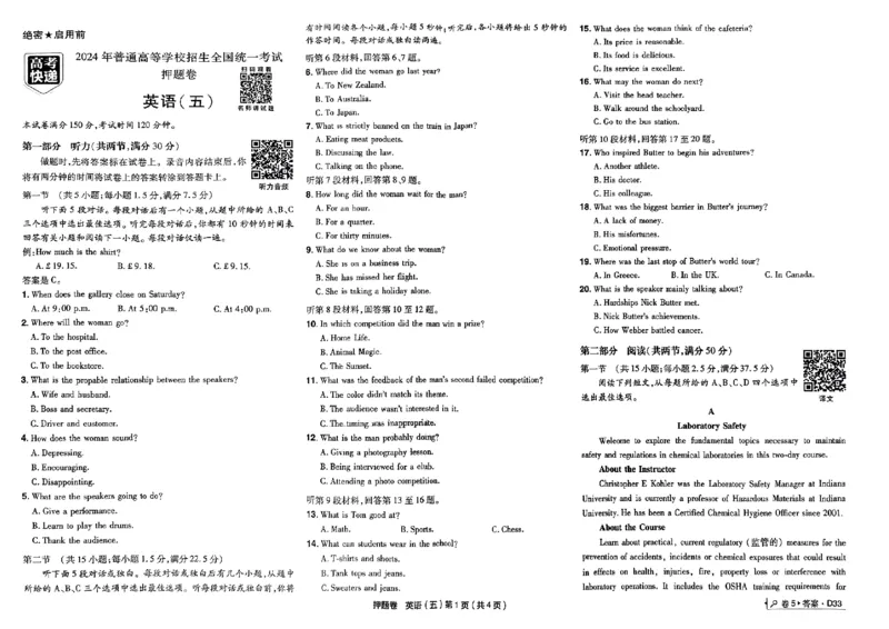 万向思维英语英语试卷合集_2024高考押题卷_112024高考快递全系列_（新高考）《万向思维&middot;高考快递高考押题卷》8套_万向思维&middot;高考快递高考押题卷8套英语