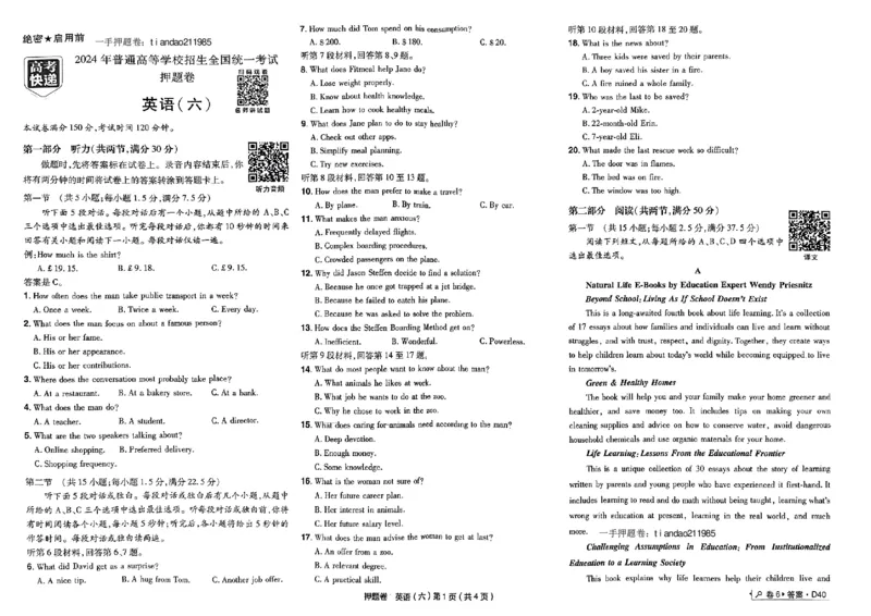 万向思维英语英语试卷合集_2024高考押题卷_112024高考快递全系列_（新高考）《万向思维&middot;高考快递高考押题卷》8套_万向思维&middot;高考快递高考押题卷8套英语