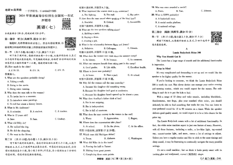 万向思维英语英语试卷合集_2024高考押题卷_112024高考快递全系列_（新高考）《万向思维&middot;高考快递高考押题卷》8套_万向思维&middot;高考快递高考押题卷8套英语