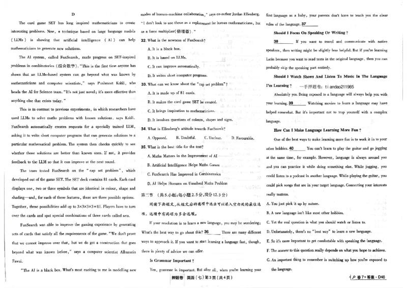 万向思维英语英语试卷合集_2024高考押题卷_112024高考快递全系列_（新高考）《万向思维&middot;高考快递高考押题卷》8套_万向思维&middot;高考快递高考押题卷8套英语