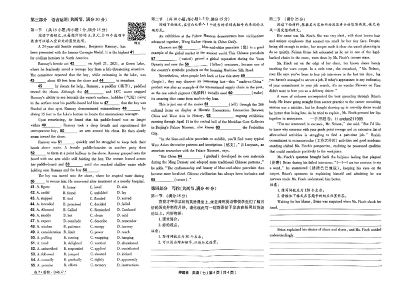 万向思维英语英语试卷合集_2024高考押题卷_112024高考快递全系列_（新高考）《万向思维&middot;高考快递高考押题卷》8套_万向思维&middot;高考快递高考押题卷8套英语