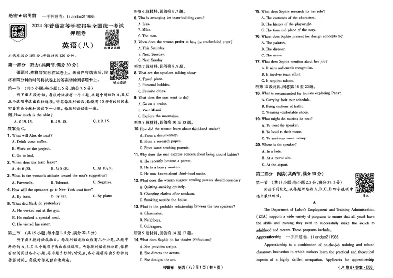 万向思维英语英语试卷合集_2024高考押题卷_112024高考快递全系列_（新高考）《万向思维&middot;高考快递高考押题卷》8套_万向思维&middot;高考快递高考押题卷8套英语