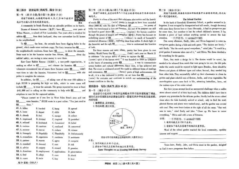 万向思维英语英语试卷合集_2024高考押题卷_112024高考快递全系列_（新高考）《万向思维&middot;高考快递高考押题卷》8套_万向思维&middot;高考快递高考押题卷8套英语