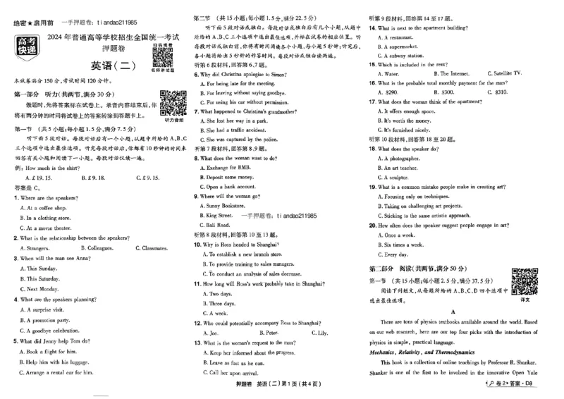 万向思维英语英语试卷合集_2024高考押题卷_112024高考快递全系列_（新高考）《万向思维&middot;高考快递高考押题卷》8套_万向思维&middot;高考快递高考押题卷8套英语