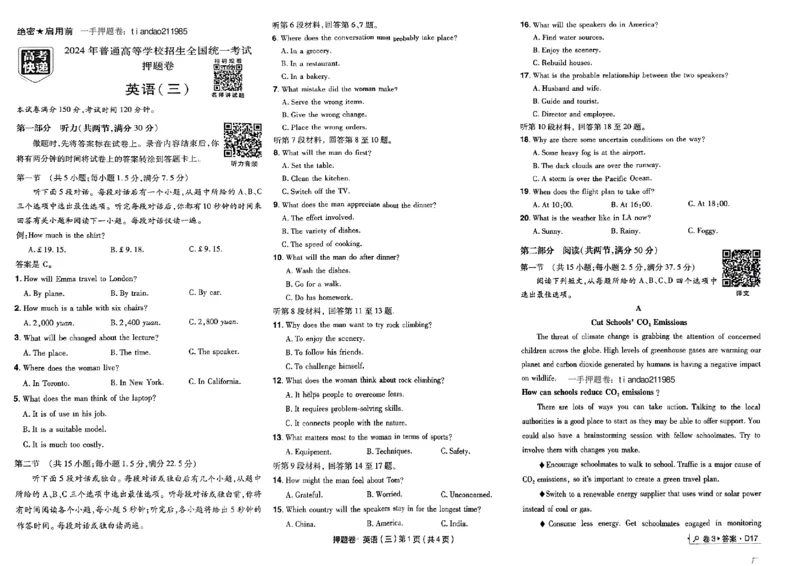 万向思维英语英语试卷合集_2024高考押题卷_112024高考快递全系列_（新高考）《万向思维&middot;高考快递高考押题卷》8套_万向思维&middot;高考快递高考押题卷8套英语