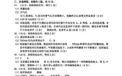 扫描件_生物学参考答案及评分标准_2025年3月_250328云南省昆明市2025届&ldquo;三诊一模&rdquo;高三复习教学质量检测（全科）_云南省昆明市2025届&ldquo;三诊一模&rdquo;高三复习教学质量检测生物