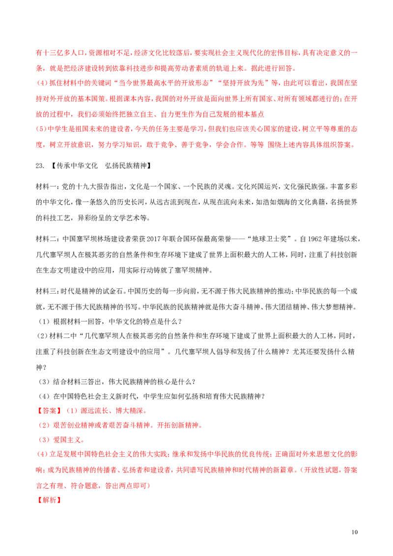 辽宁省阜新市2018年中考思想品德真题试题（含解析）_中考真题_7.政治中考真题2015-2024年_2018年全国中考政治186份